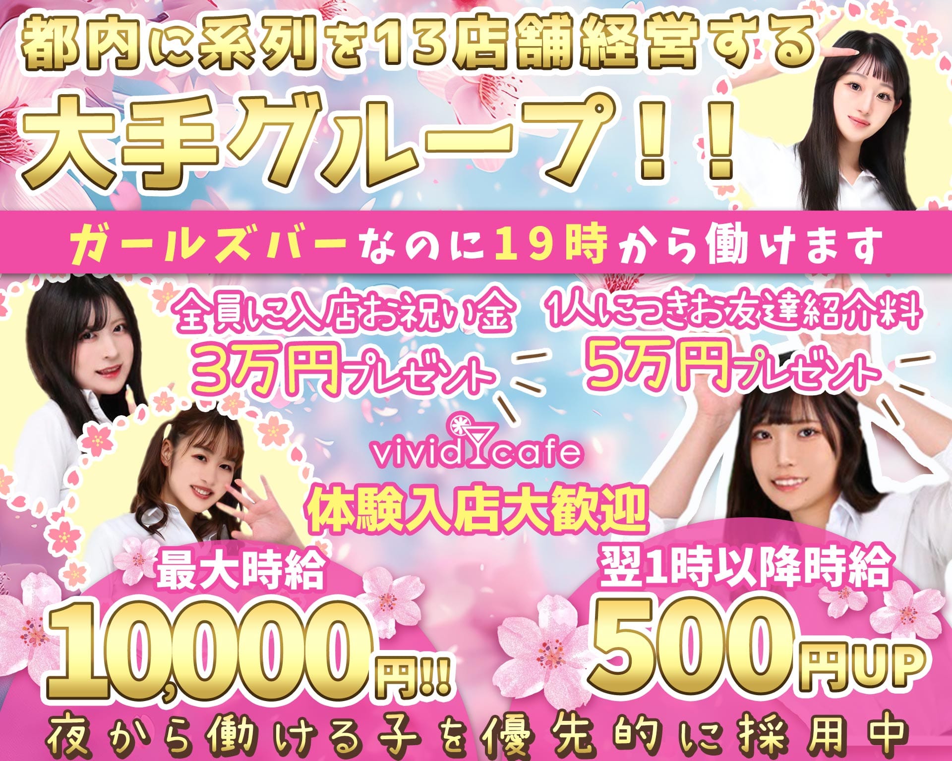 都内に系列を13店舗経営する大手グループ!